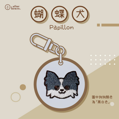 [Dog-蝴蝶犬 Papillon] 客製化電繡寵物名牌 Customized Pet's Badge