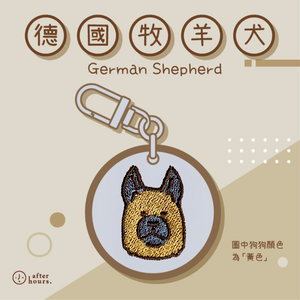 [Dog-德國牧羊犬 German Shepherd] 客製化電繡寵物名牌 Customized Pet's Badge