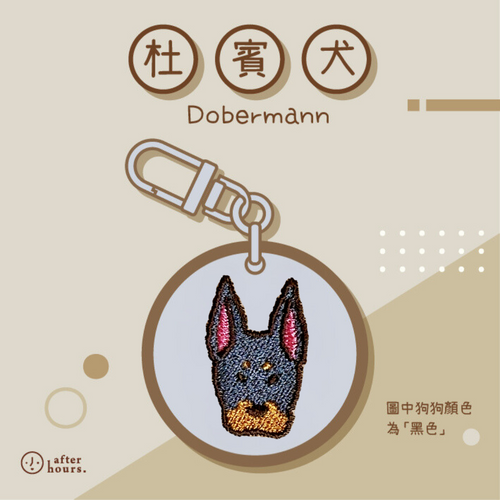 [Dog-杜賓犬 Doberman] 客製化電繡寵物名牌 Customized Pet's Badge