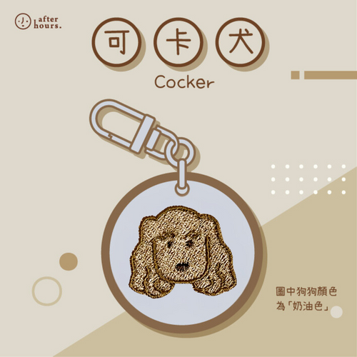 [Dog-可卡犬 Cocker] 客製化電繡寵物名牌 Customized Pet's Badge