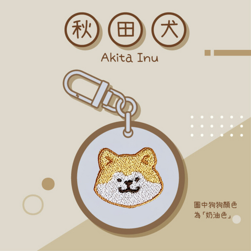 [Dog-秋田犬 Akita Inu] 客製化電繡寵物名牌 Customized Pet's Badge