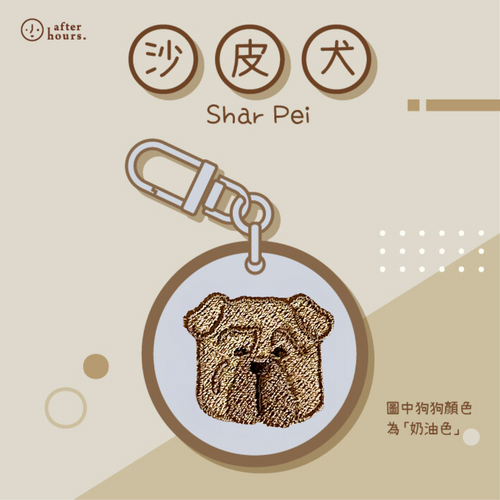 [Dog-沙皮犬 Shar Pei] 客製化電繡寵物名牌 Customized Pet's Badge