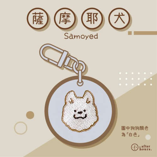 [Dog-薩摩耶犬 Samoyed] 客製化電繡寵物名牌 Customized Pet's Badge