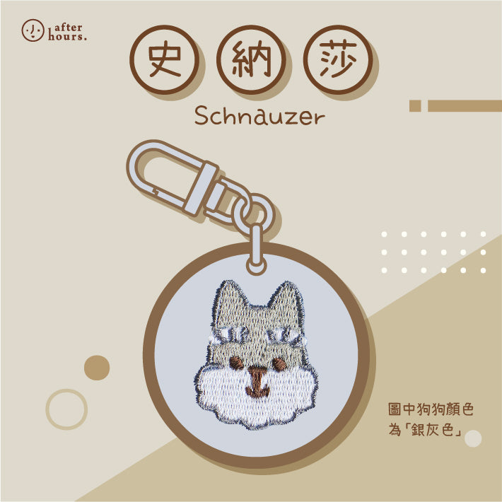 [Dog-史納莎 Schnauzer] 客製化電繡寵物名牌 Customized Pet's Badge