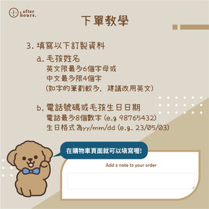 [Dog-貴婦 Poodle] 客製化電繡寵物名牌 Customized Pet's Badge