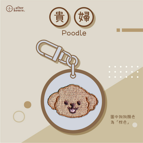 [Dog-貴婦 Poodle] 客製化電繡寵物名牌 Customized Pet's Badge
