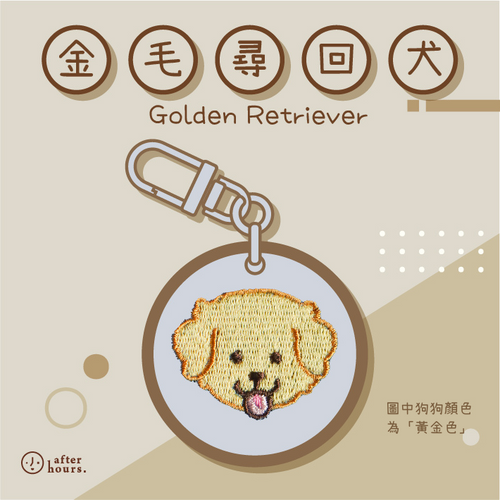 [Dog-金毛尋回犬 Golden Retriever] 客製化電繡寵物名牌 Customized Pet's Badge