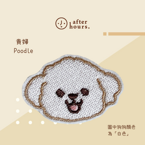 [Dog-貴婦 Poodle] 寵物刺繡布貼 Embroidery Sticker