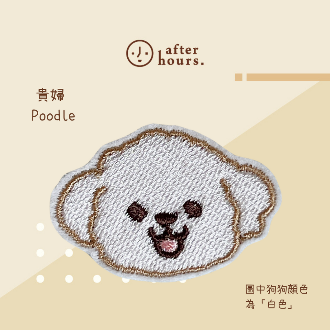 [Dog-貴婦 Poodle] 寵物刺繡布貼 Embroidery Sticker